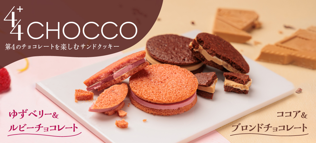 CHOCCO（チョッコ）