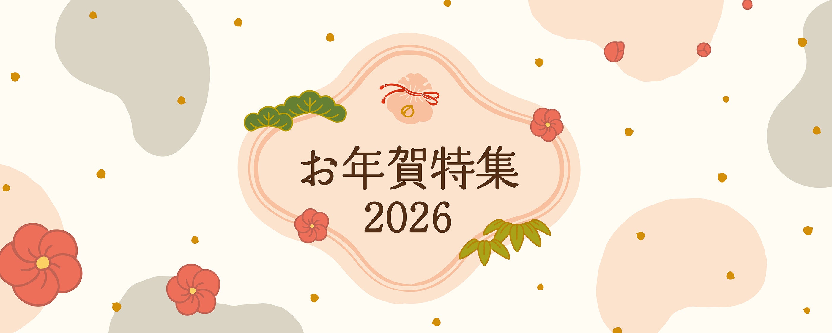 お年賀特集2026KV