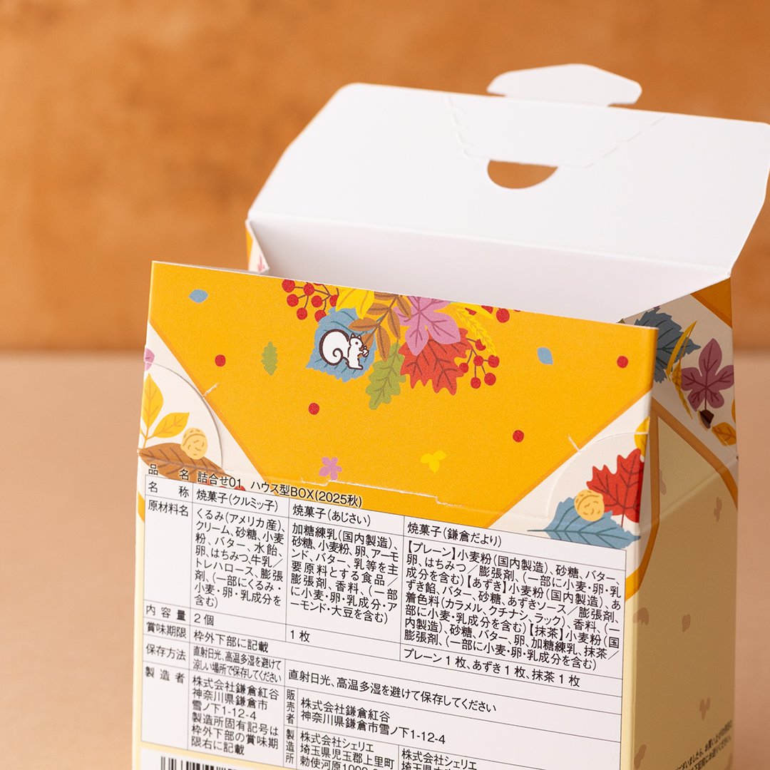 詰合せ01 ハウス型BOX(2025秋)(クルミッ子2個 あじさい1枚 鎌倉だより3枚)