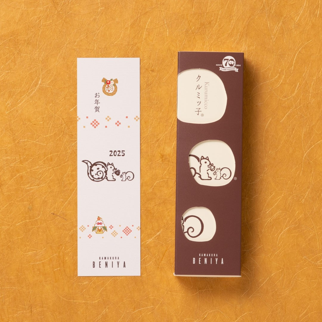 【販売終了】新春セット~お年賀クルミッ子~