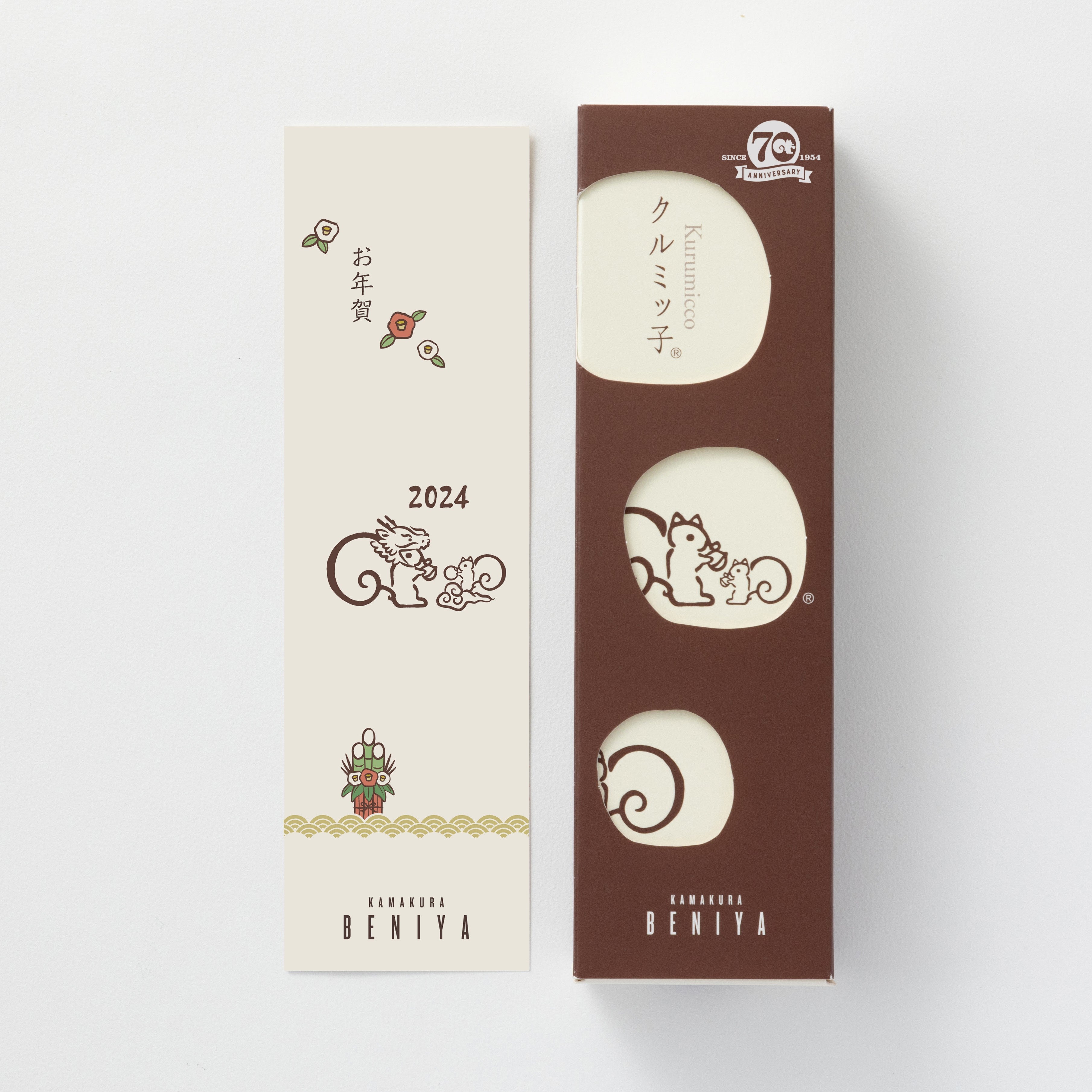 【販売終了】【2024年版】「クルミッ子かわるっ子(お年賀版)」付きクルミッ子8個入