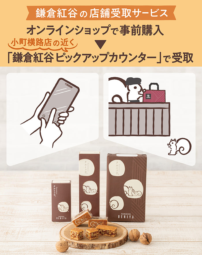 小町横路店の近く「鎌倉紅谷ピックアップカウンター」