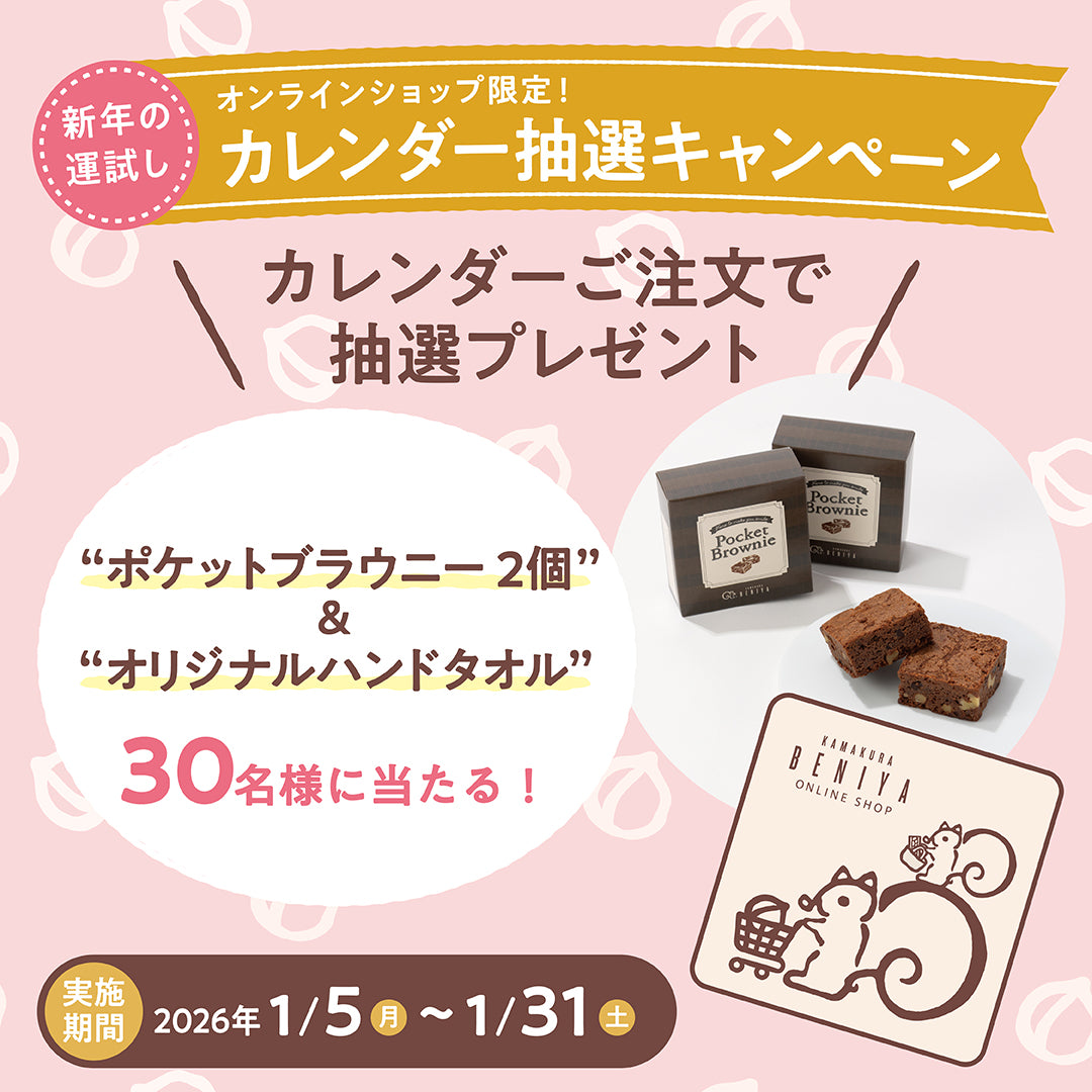 2026 鎌倉紅谷卓上カレンダー