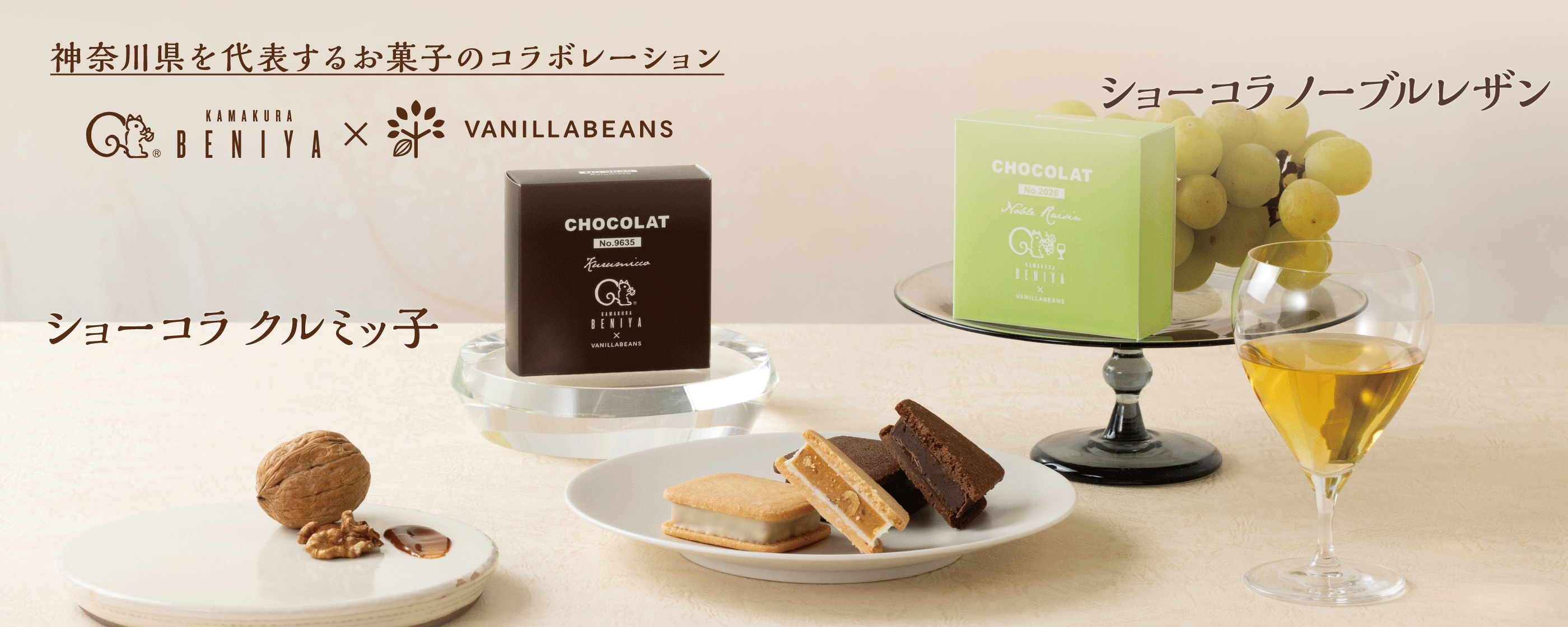 ショーコラのこだわり