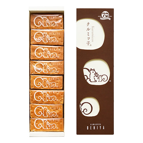 クルミッ子8個入 70周年パッケージ