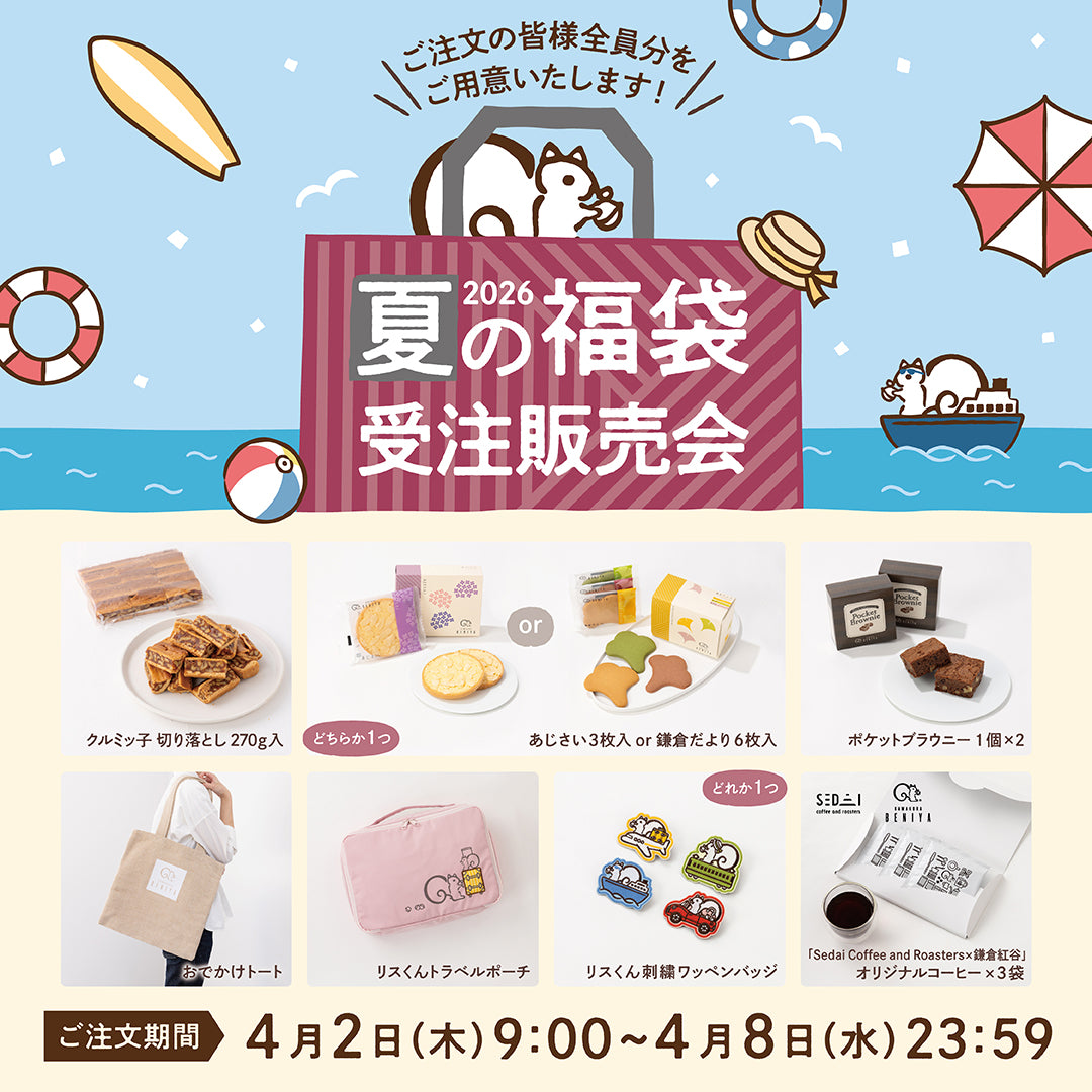 dimmoire 2026福袋 子羊ちゃんもこもこキャップ未開封 受注販売＞夏の福袋2026※2026年7月以降順次お届け | 鎌倉紅谷 公式