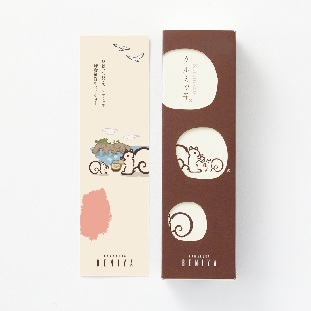 【販売終了】大船渡市山林火災 復興支援チャリティー クルミッ子8個入