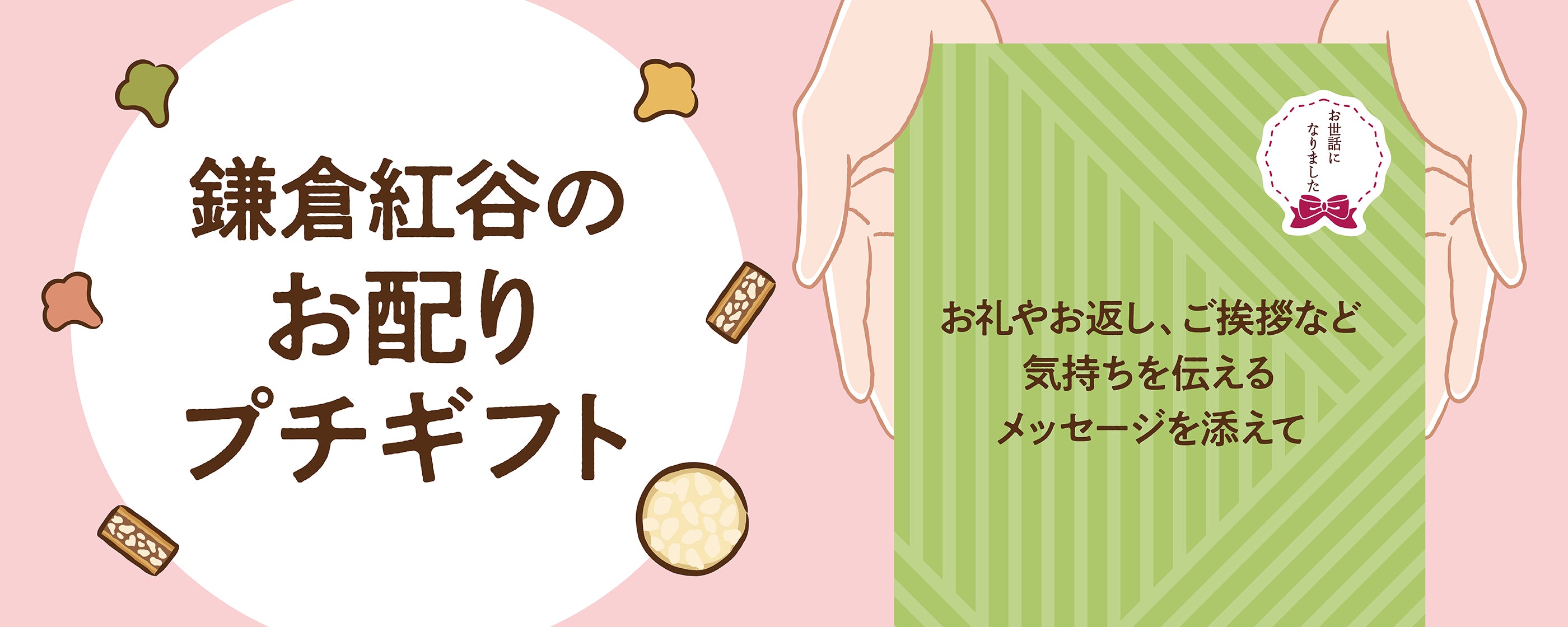 お配りプチギフト特集