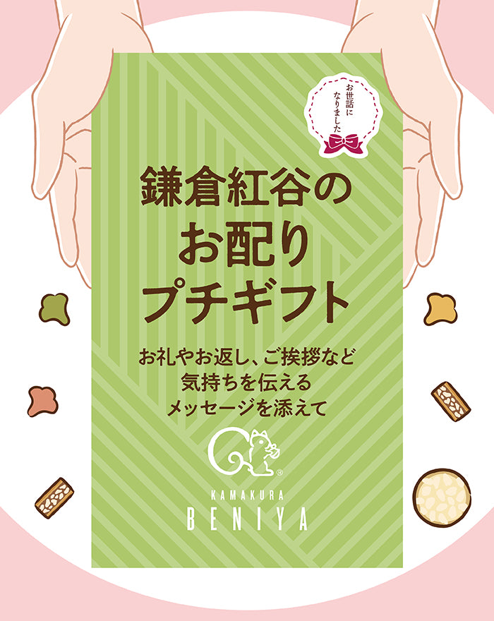 お配りプチギフト特集