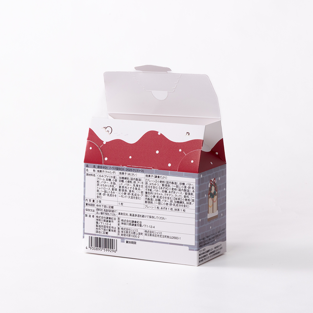 詰合せ01 ハウス型BOX(2025クリスマス)箱背面