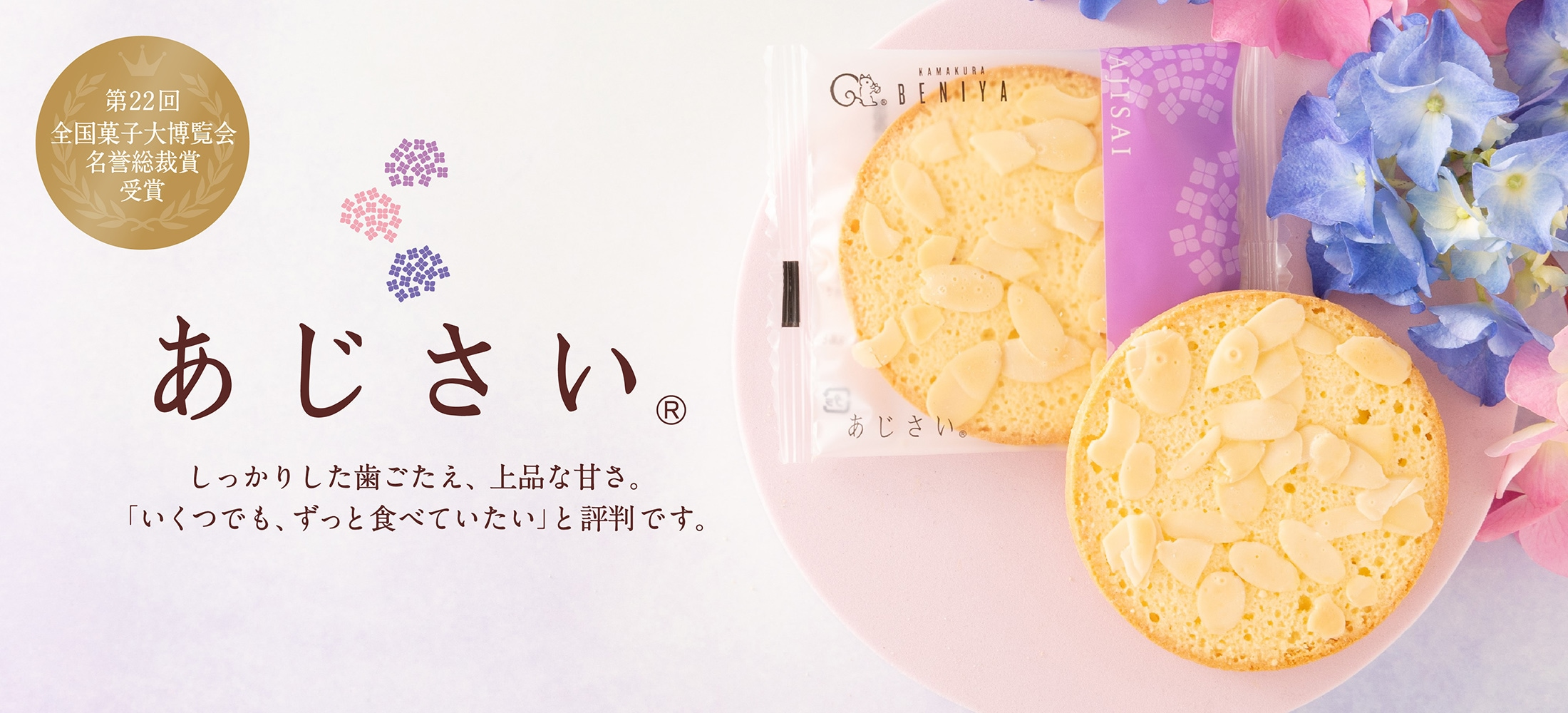 【新作からSALEアイテム等お得な商品満載】 あじさい | 公式オンラインショップ 鎌倉紅谷 菓子