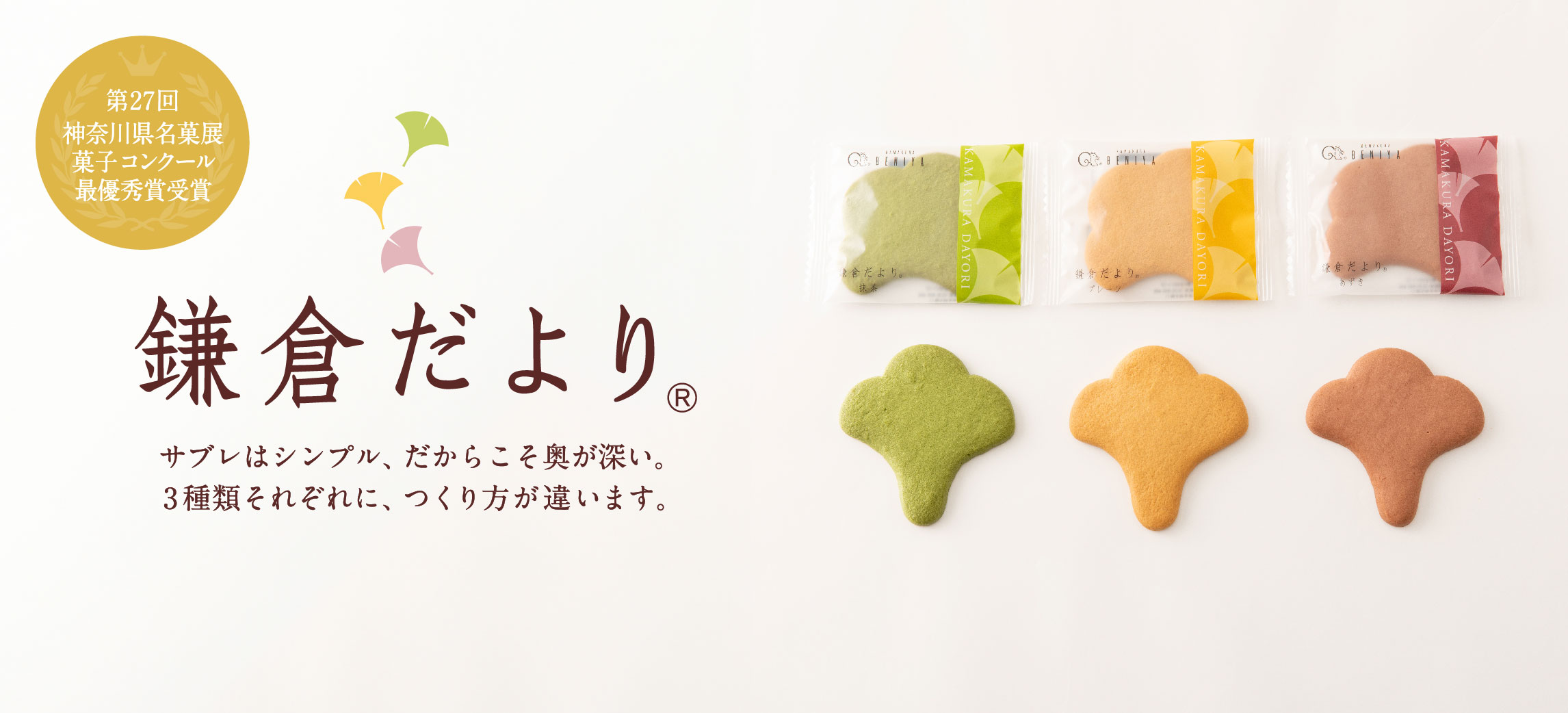 鎌倉だより | 鎌倉紅谷 公式オンラインショップ