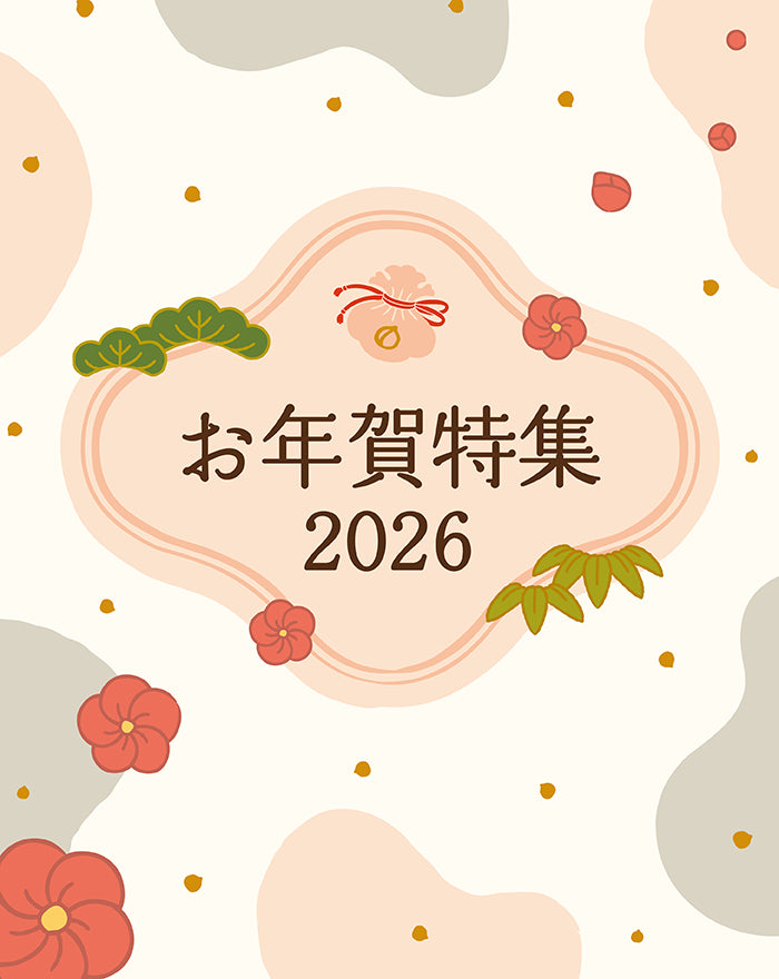お年賀特集2026KV