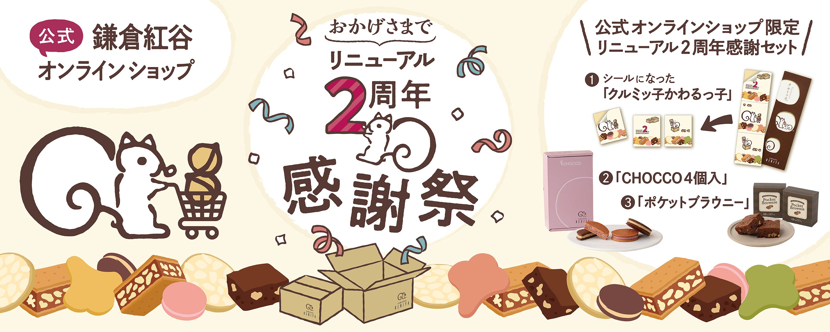 鎌倉紅谷 公式オンラインショップ