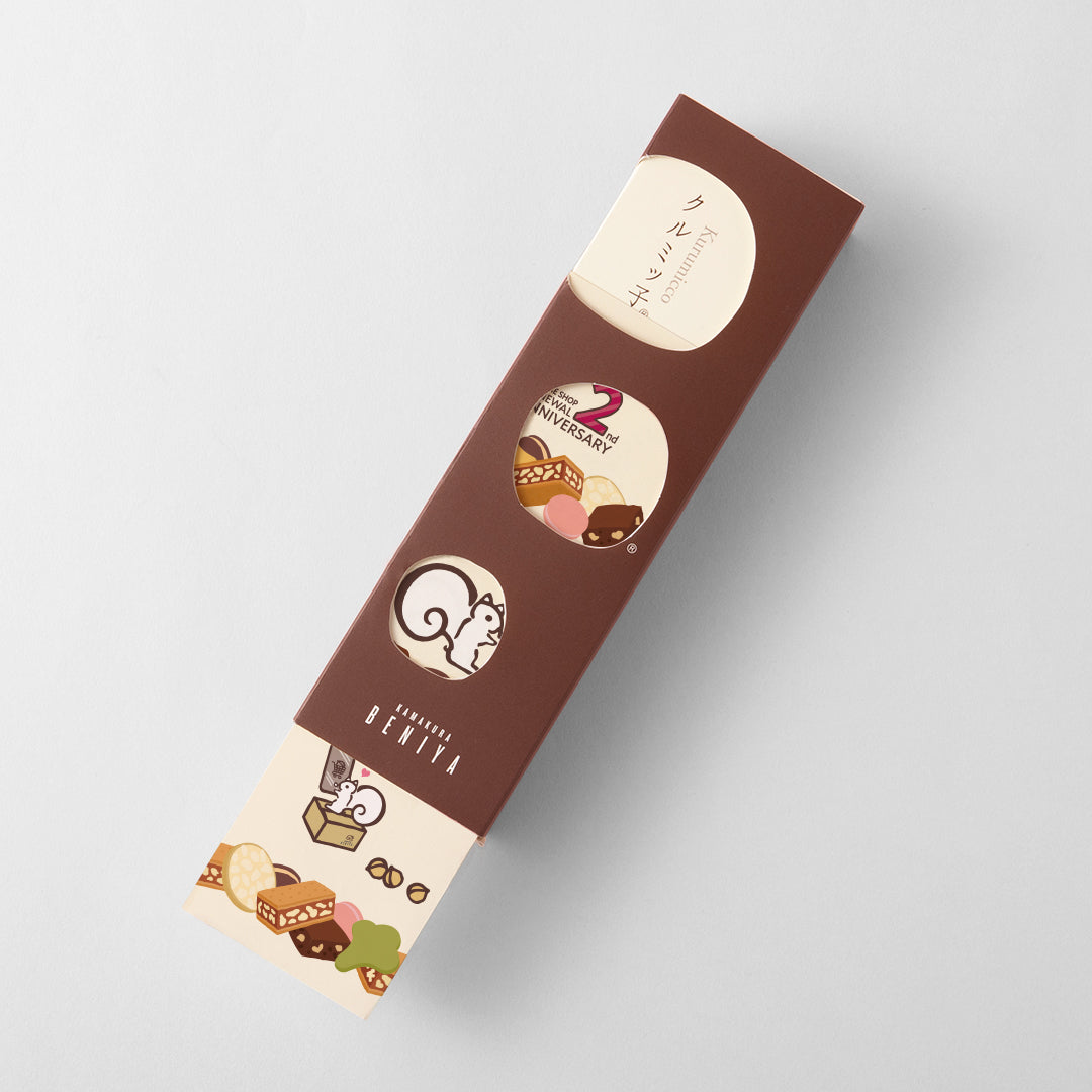 リニューアル2周年感謝セット（「クルミッ子かわるっ子