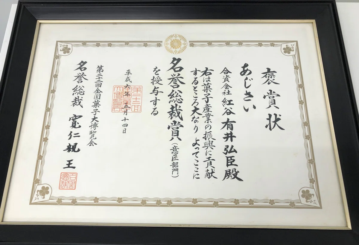 あじさい50周年　賞状（平成6年）