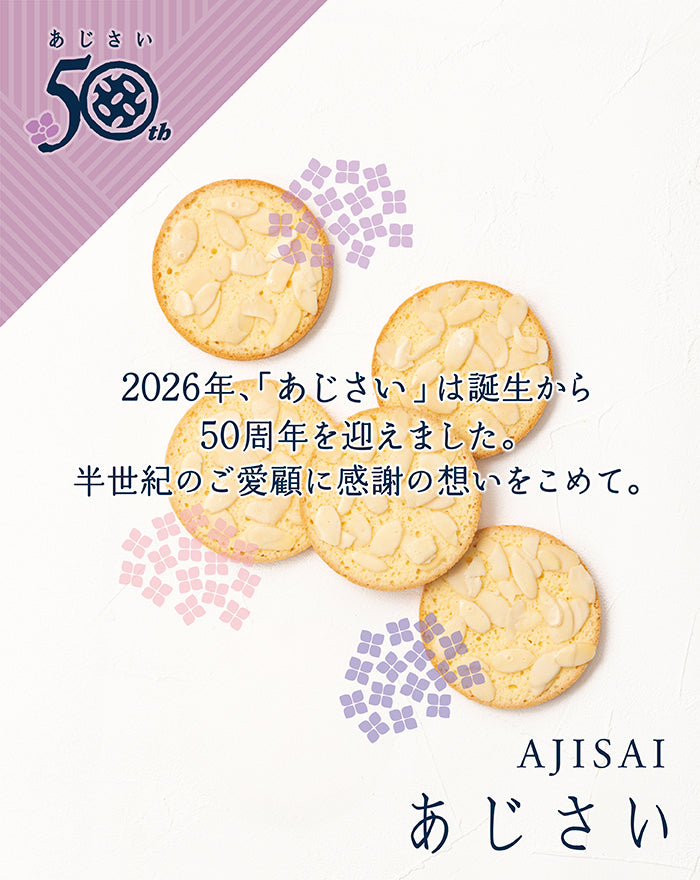 あじさい50周年　バナー