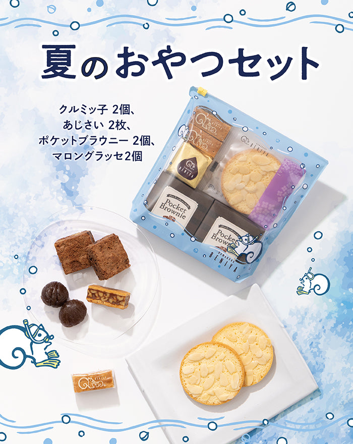 夏のおやつセット