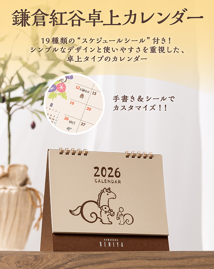 鎌倉紅谷卓上カレンダーポップアップ（700x880）