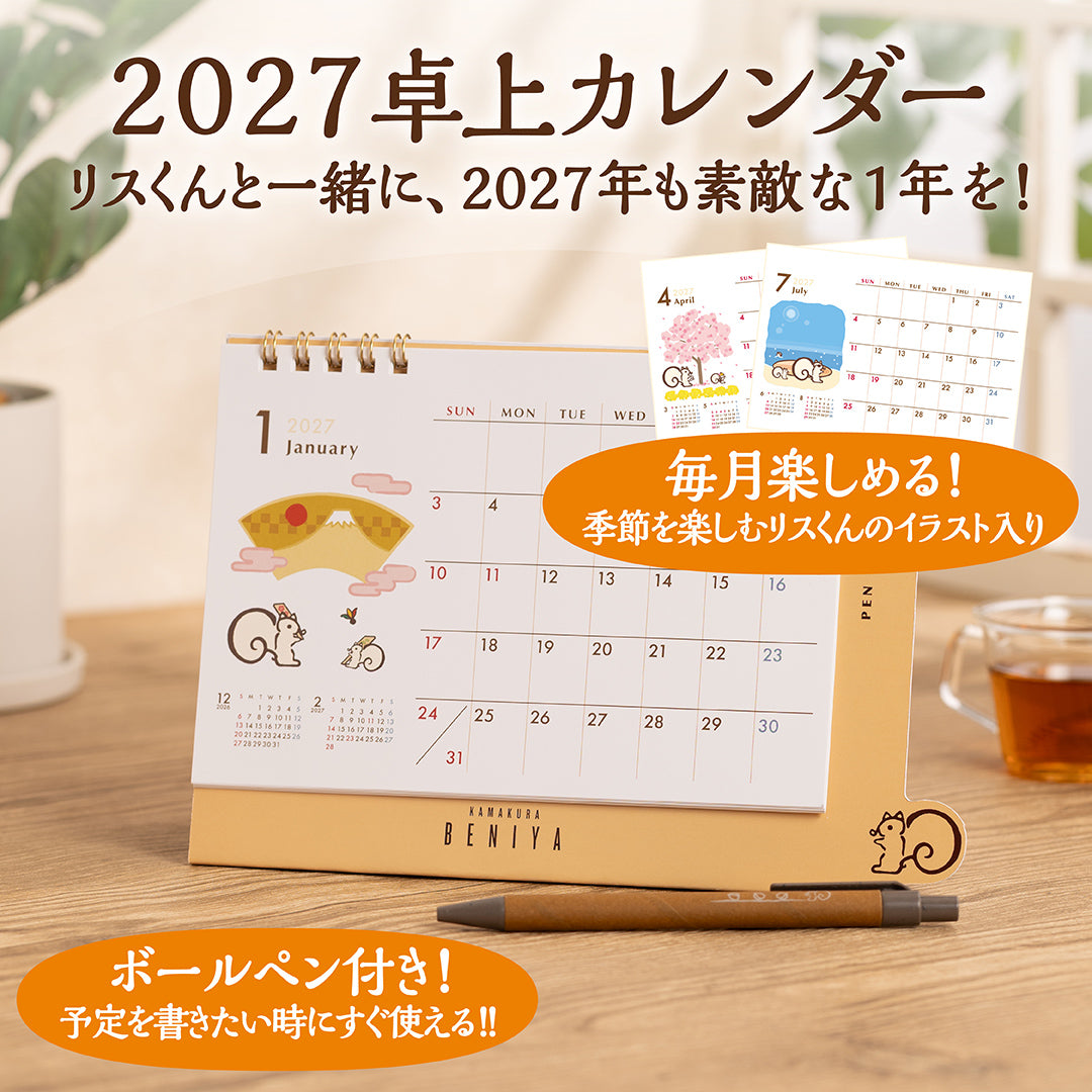 2027卓上カレンダー（ボールペン付き）