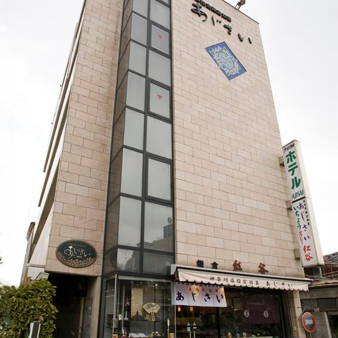 ホテルあじさい　八幡宮前本店（2013年ごろ）