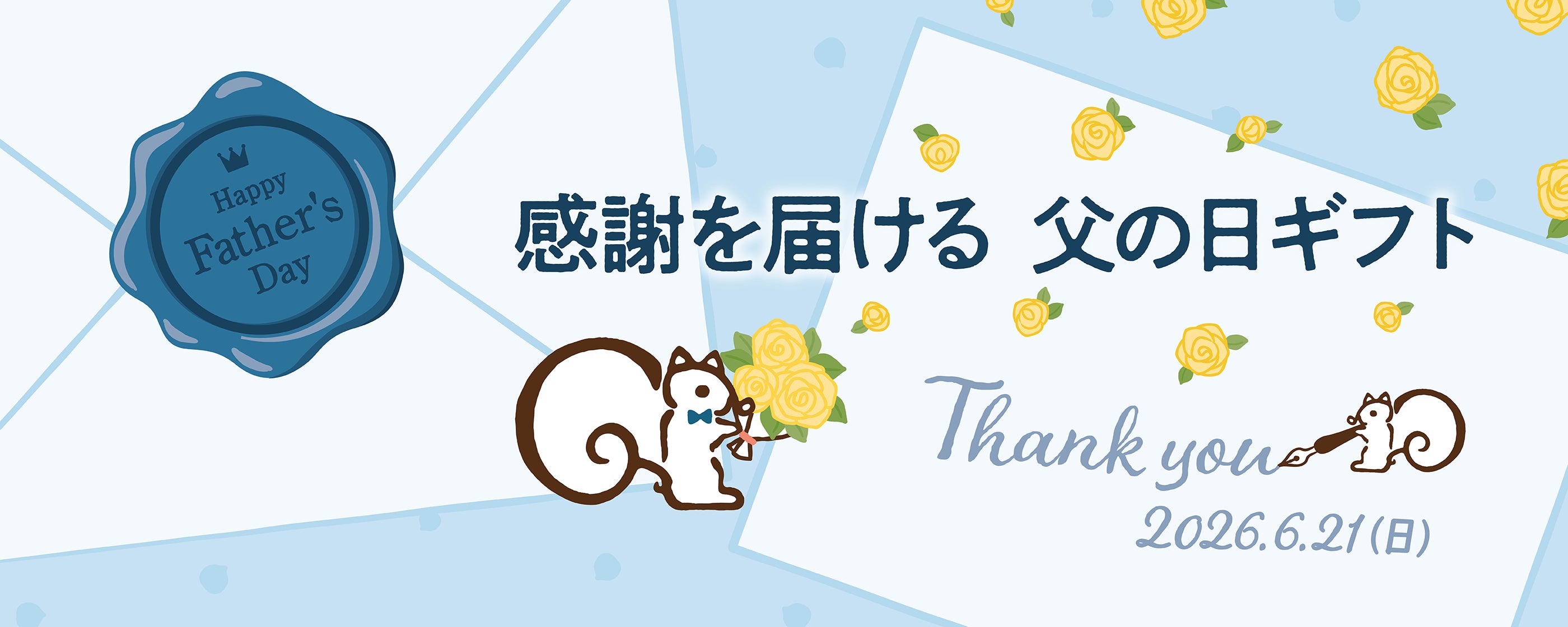 感謝を届ける父の日ギフト特集
