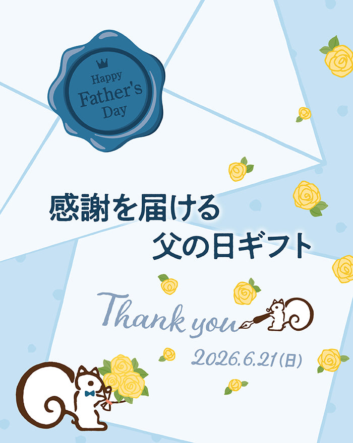 感謝を届ける父の日ギフト特集
