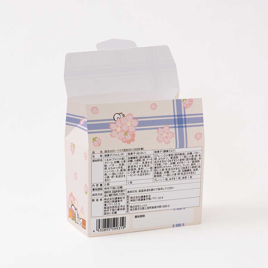 詰合せ01　ハウス型BOX（2026春）（クルミッ子2個　あじさい1枚　鎌倉だより3枚）