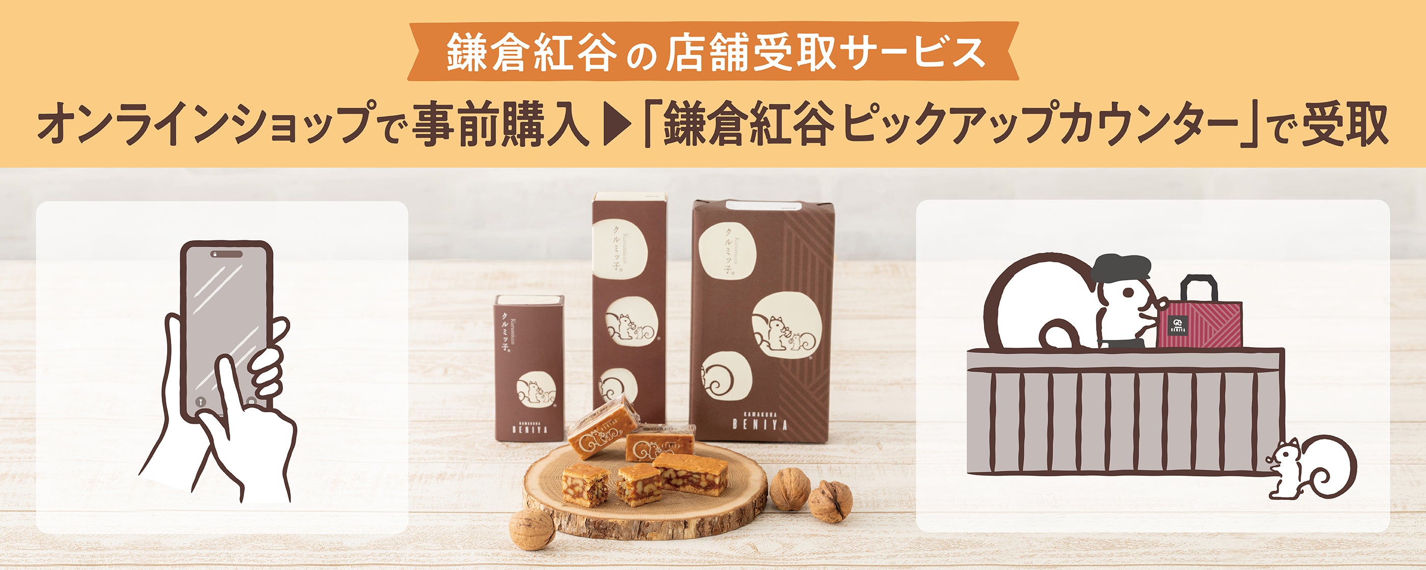 PUC　店舗受取サービス