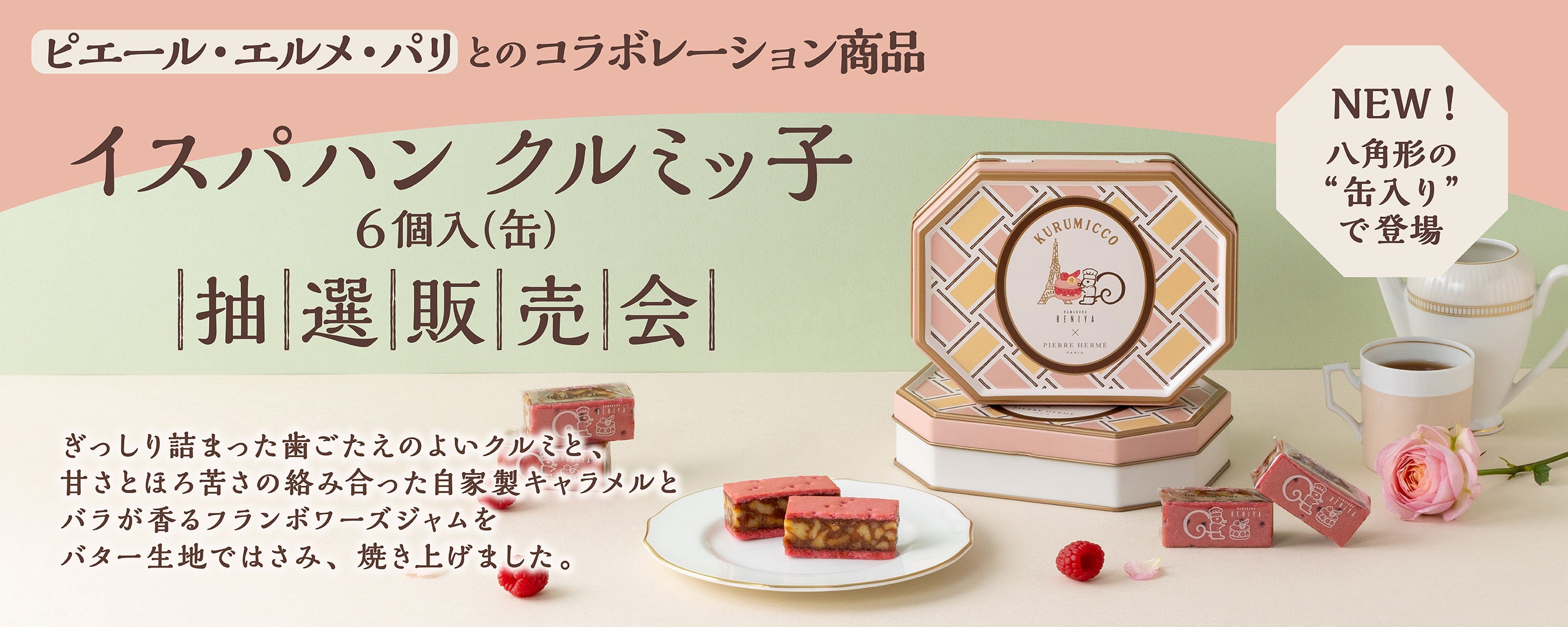 鎌倉紅谷 公式オンラインショップ