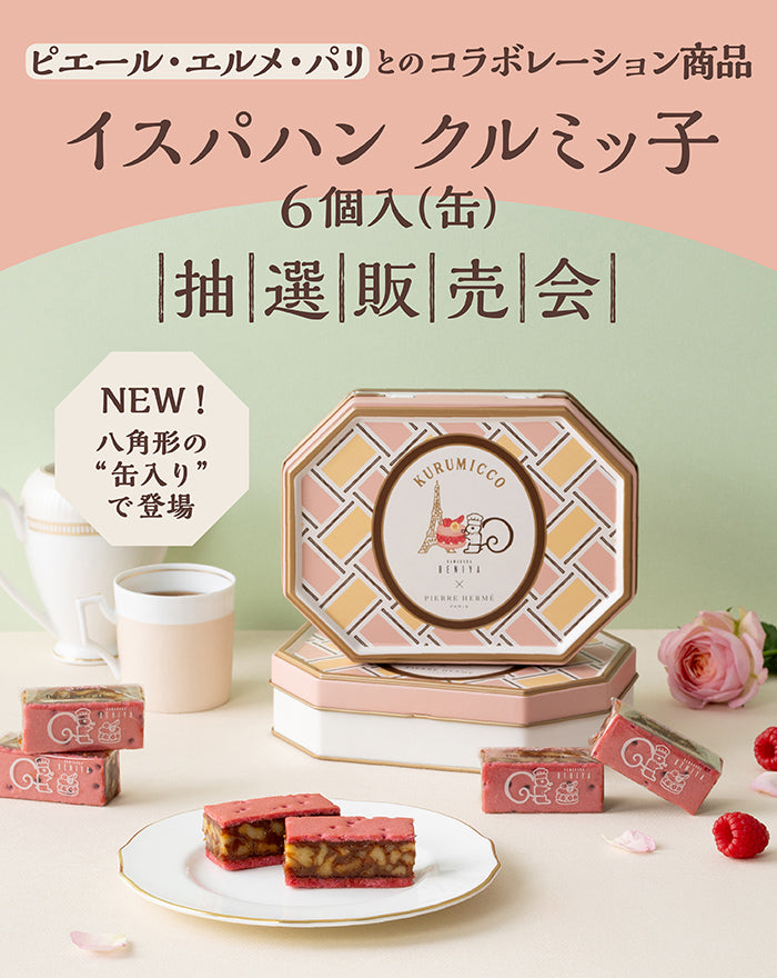 鎌倉紅谷 公式オンラインショップ