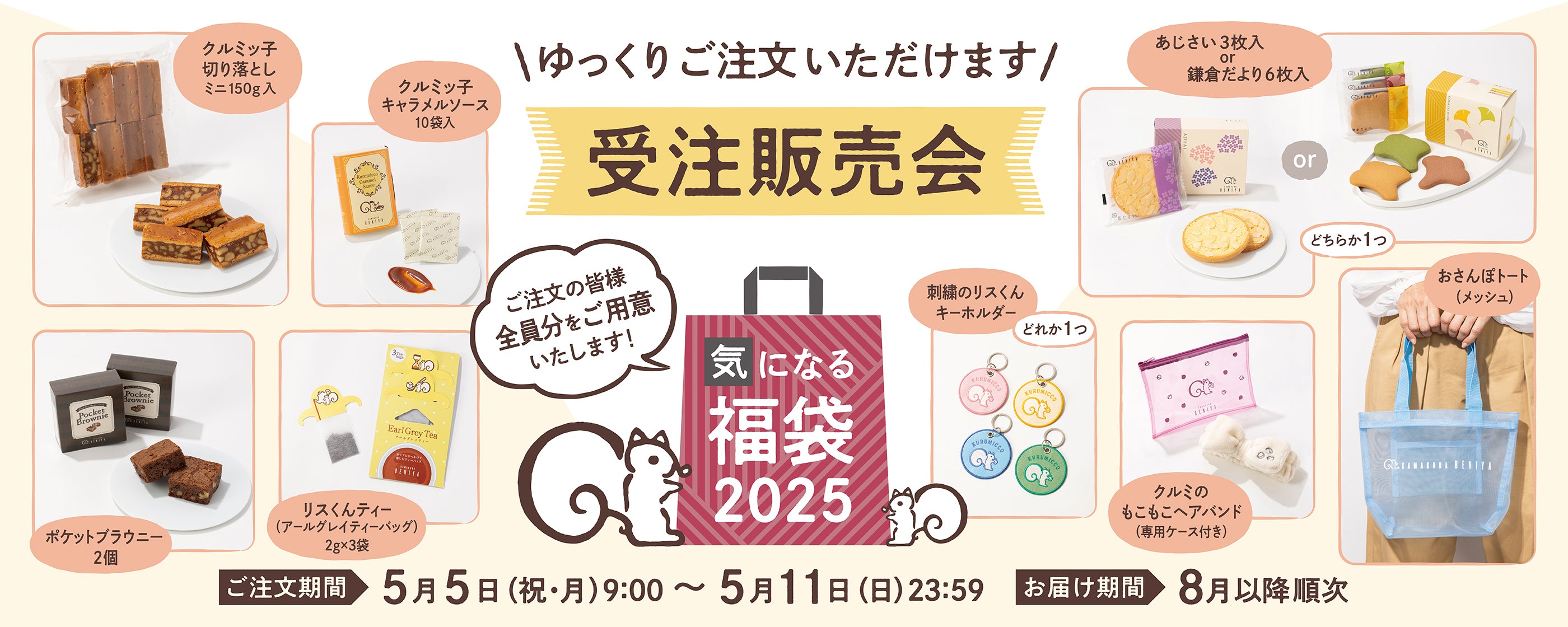 鎌倉紅谷 公式オンラインショップ