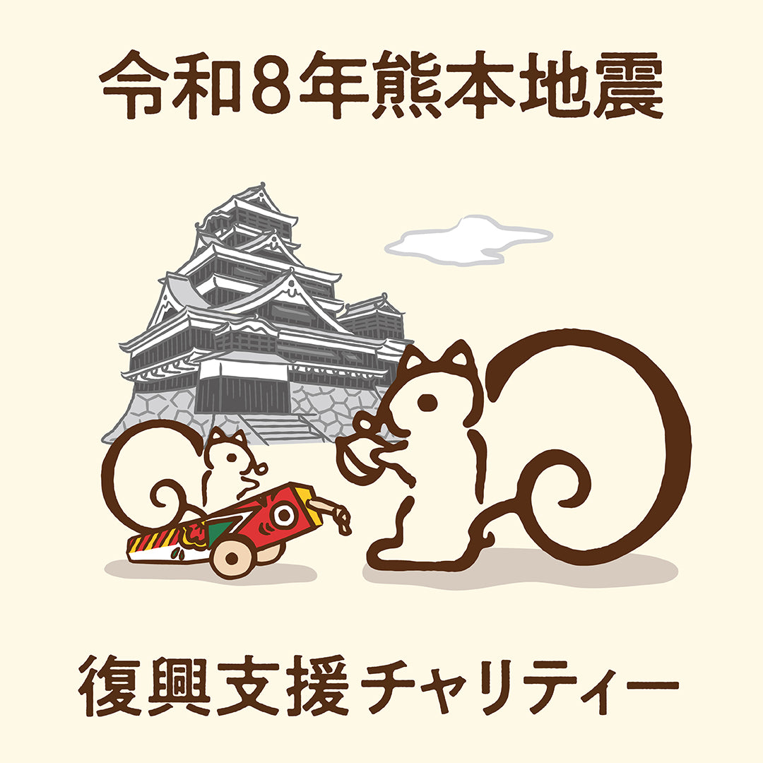 【発売前】令和8年熊本地震 復興支援チャリティー クルミッ子8個入