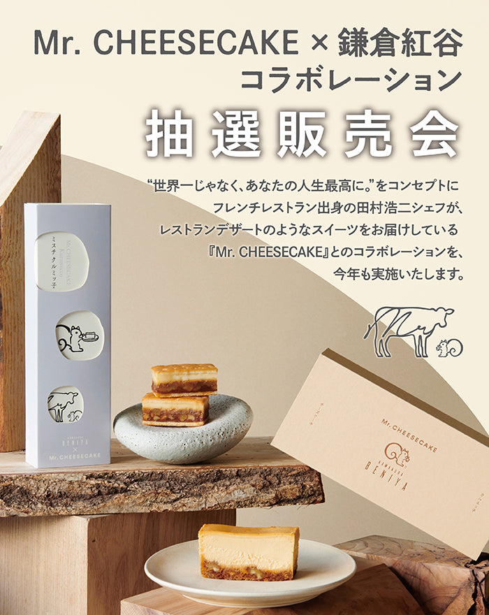 鎌倉紅谷 公式オンラインショップ