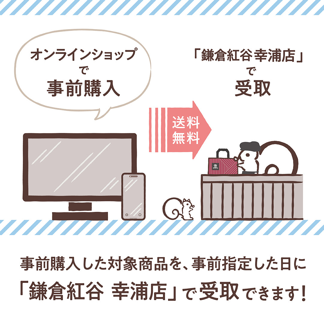 【MDC会員様限定】由比（ゆい）（クルミッ子8個　あじさい4枚　鎌倉だより9枚）